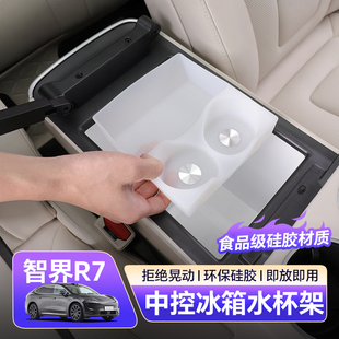 适用智界R7冷暖箱硅胶垫防刮防水专用冰箱保护垫汽车内饰用品配件