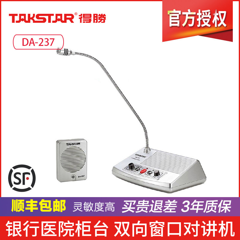 得胜窗口对讲机大功率扩音器