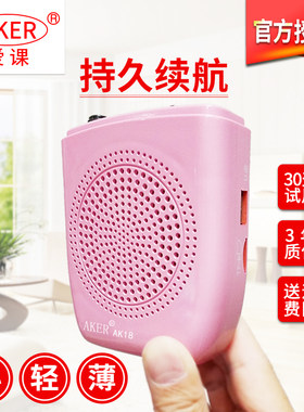 AKER/爱课 AK18多功能教学小扩音器 插卡U盘便携腰挂式蜜蜂扩音机