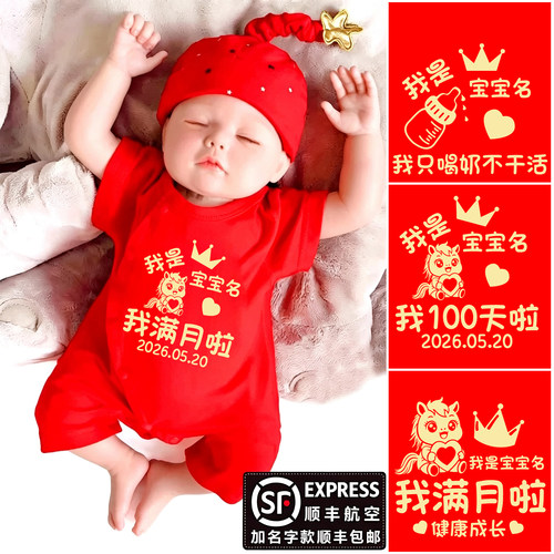 满月百天服私人定制可加宝宝名字