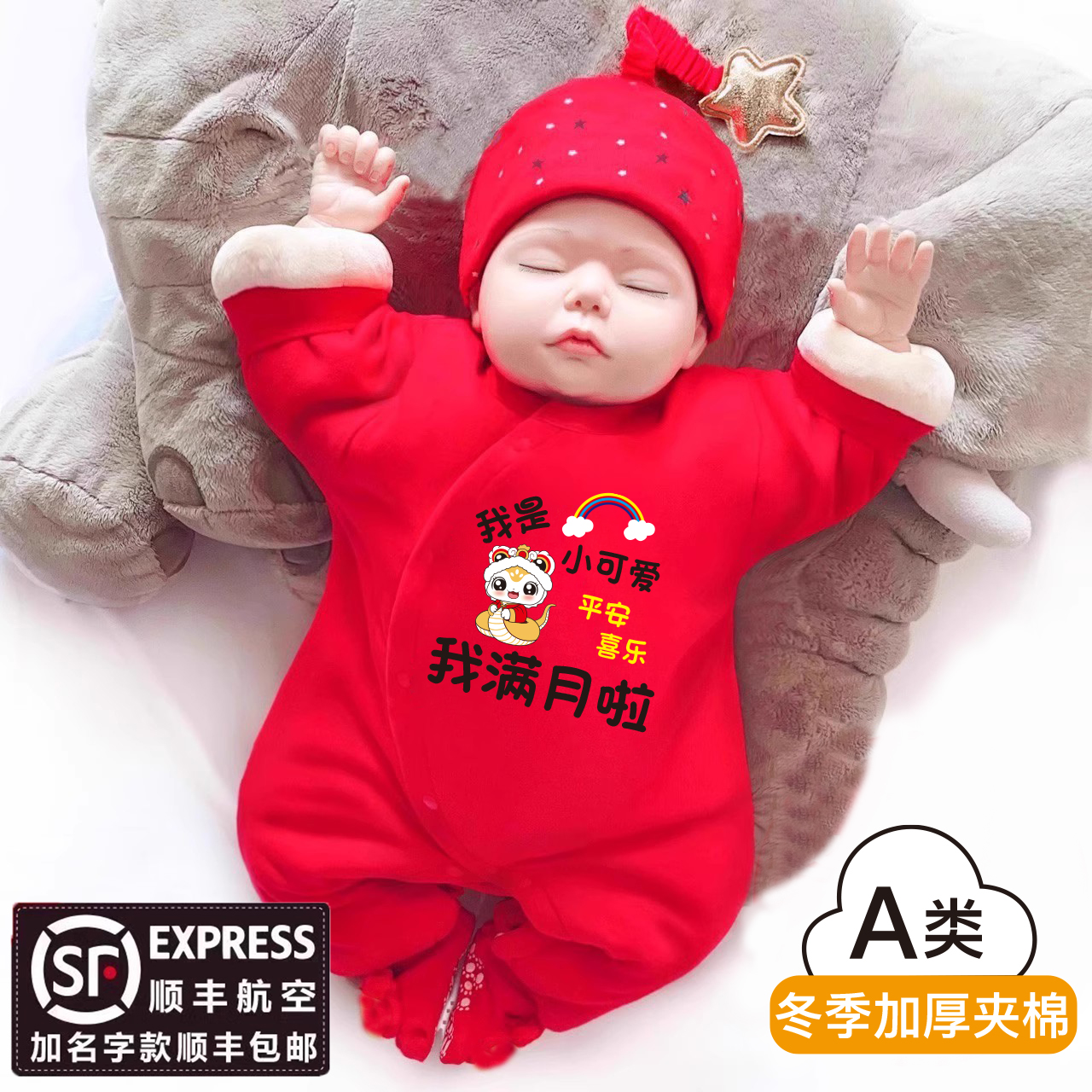 蛇宝宝满月喜庆红色百天加名字