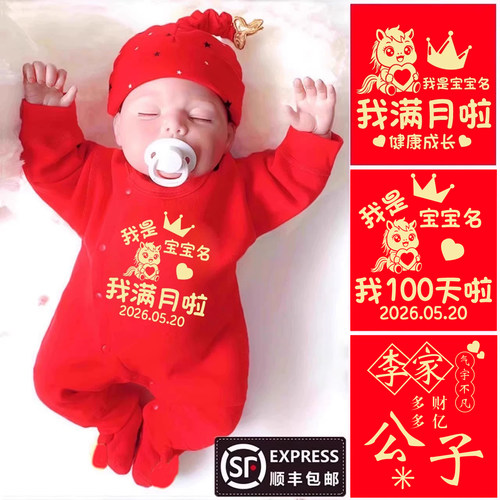 满月百天服私人定制可加宝宝名字