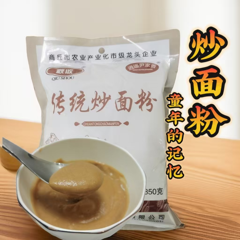 传统五谷炒面粉熟儿时味道