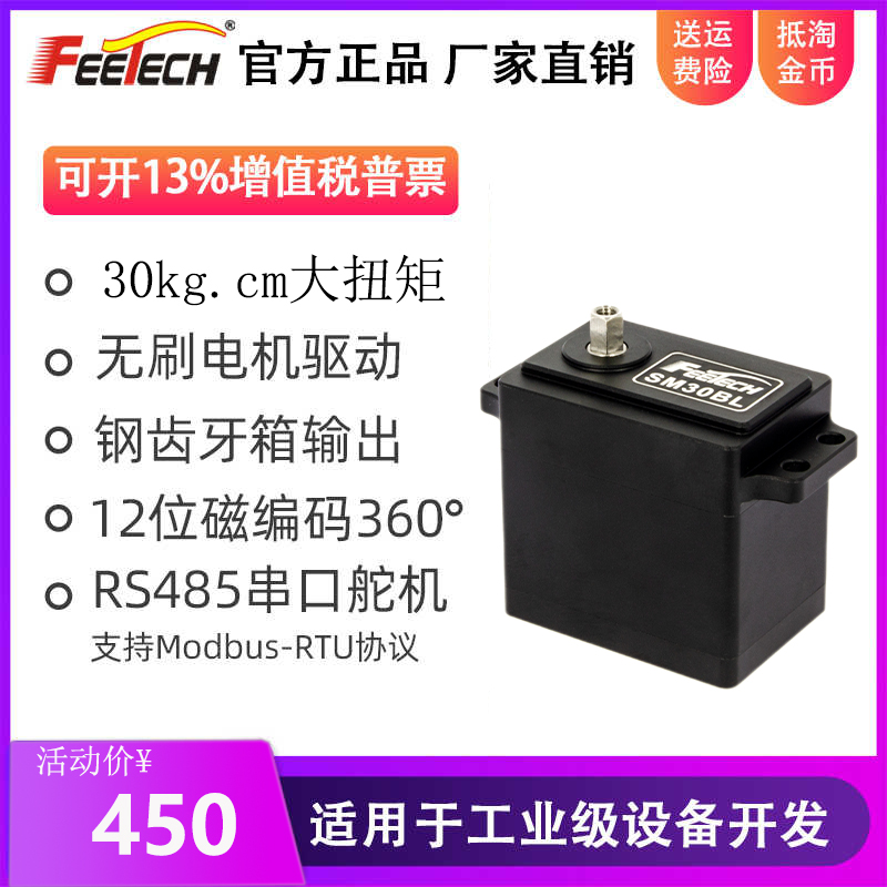 飞特SM30BL串口12V金属485无刷电机30KG伺服360度工业级总线舵机