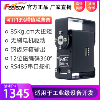 飞特SM8512BL金属RS485无刷85kg钢齿360度机器人高精度串口舵机