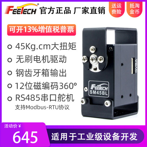 飞特SM45BL总线RS485无刷45kg钢齿360度双轴机器人高精度串口舵机