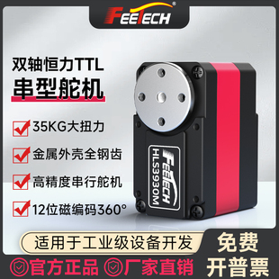 飞特HL3930M恒力金属外壳35KG大扭矩双轴机械臂机器人TTL串口舵机