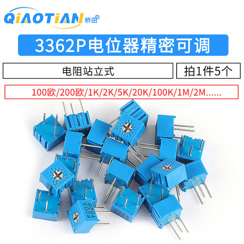 3362p电位器精密可调站立