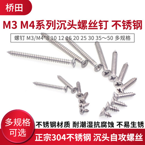 M3 M4系列沉头螺丝