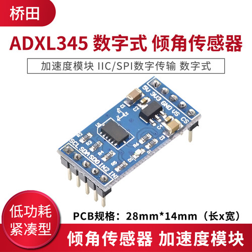 数字式倾角传感器