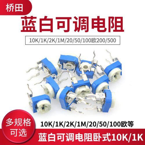 蓝白可调电阻卧式电位器