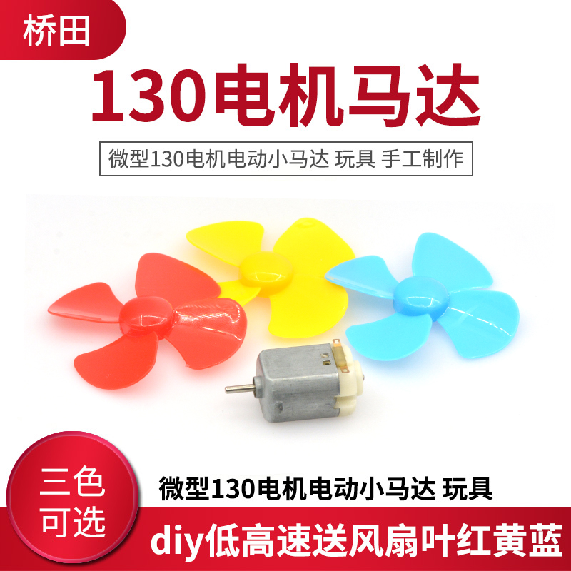 玩具手工高速电动小马达送风扇
