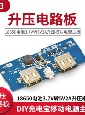18650电池3.7V转5V2A升压模块 DIY充电宝移动电源主板升压电路板