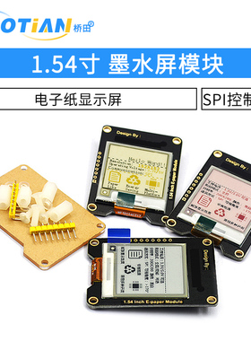 1.54/2.13/2.90寸电子/柔性墨水屏模块 黑白/红黑白/电子纸屏套件
