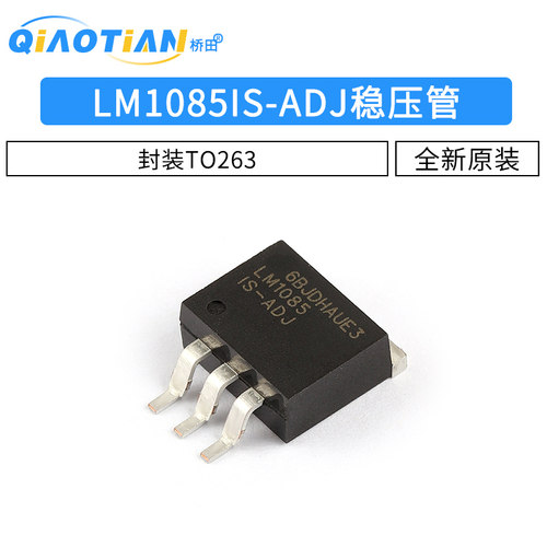 LM1085IS-ADJ LM1085 稳压管 封装TO263