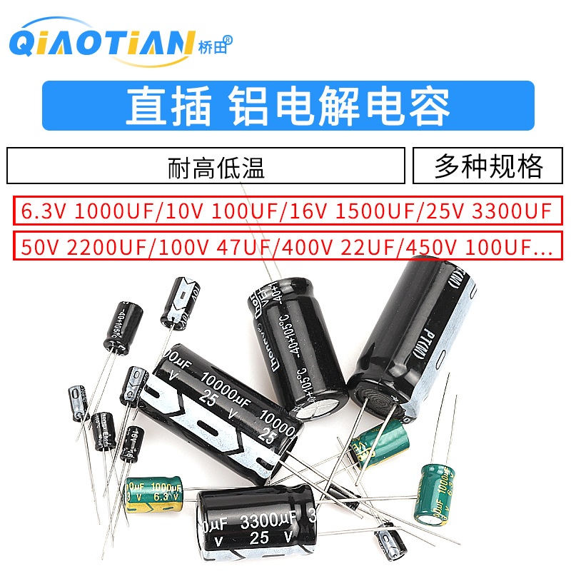 铝电解电容器10/16v/25v