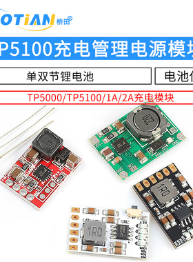 TP5100充电管理电源模块板TP5000 1A 2A兼容4.2v8.4v单双节锂电池