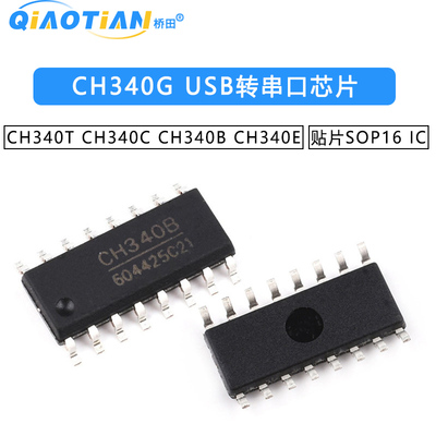 CH340G芯片 USB转串口CH340T CH340C CH340B CH340E贴片SOP16 IC