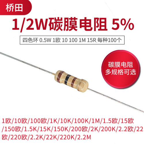 1/2w碳膜电阻四色环0.5w100