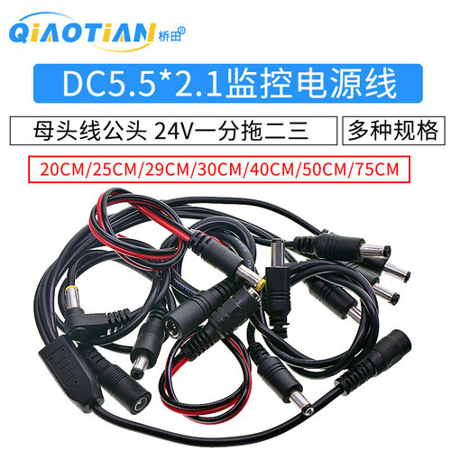 母头线监控电源线一分二三