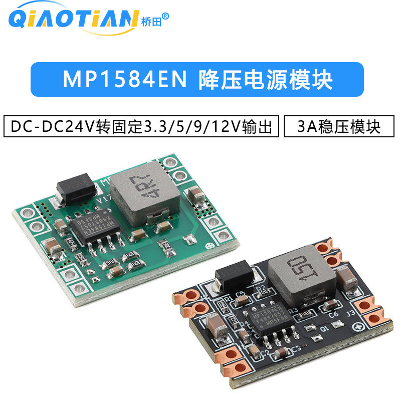 MP1584EN DC-DC降压电源模块3A稳压模块24V转固定3.3/5/9/12V输出