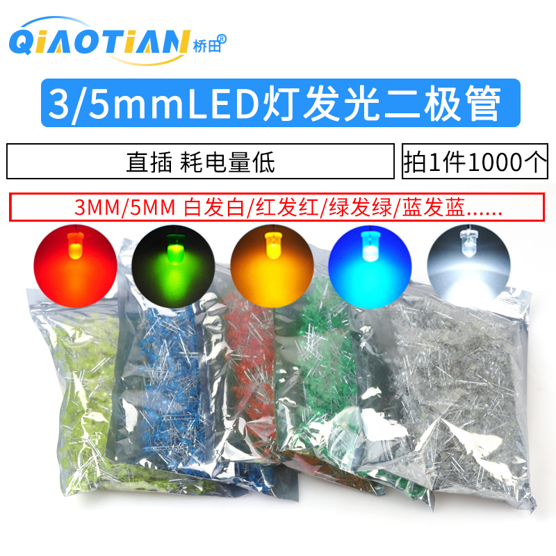 灯珠发光二极管红绿蓝白色直插