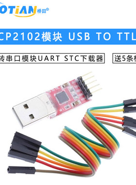 CP2102模块 USB TO TTL USB转串口模块UART STC下载器送5条杜邦线