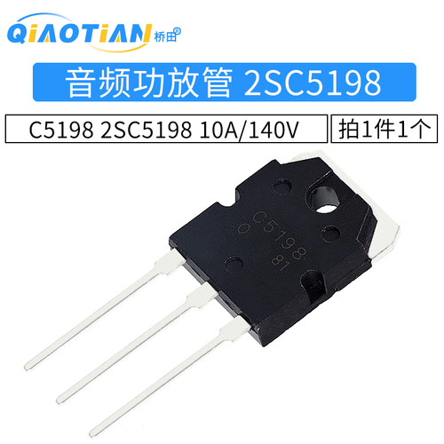 音频功放管C5198 2SC5198 10A/140V