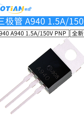 三极管 2SA940 A940 1.5A/150V PNP