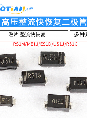 高压整流快恢复二极管 RS1M/1G FR107贴片 RS1M ES1J 1A/1000VSMA