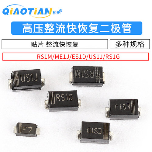 高压整流恢复二极管RS1M/1G