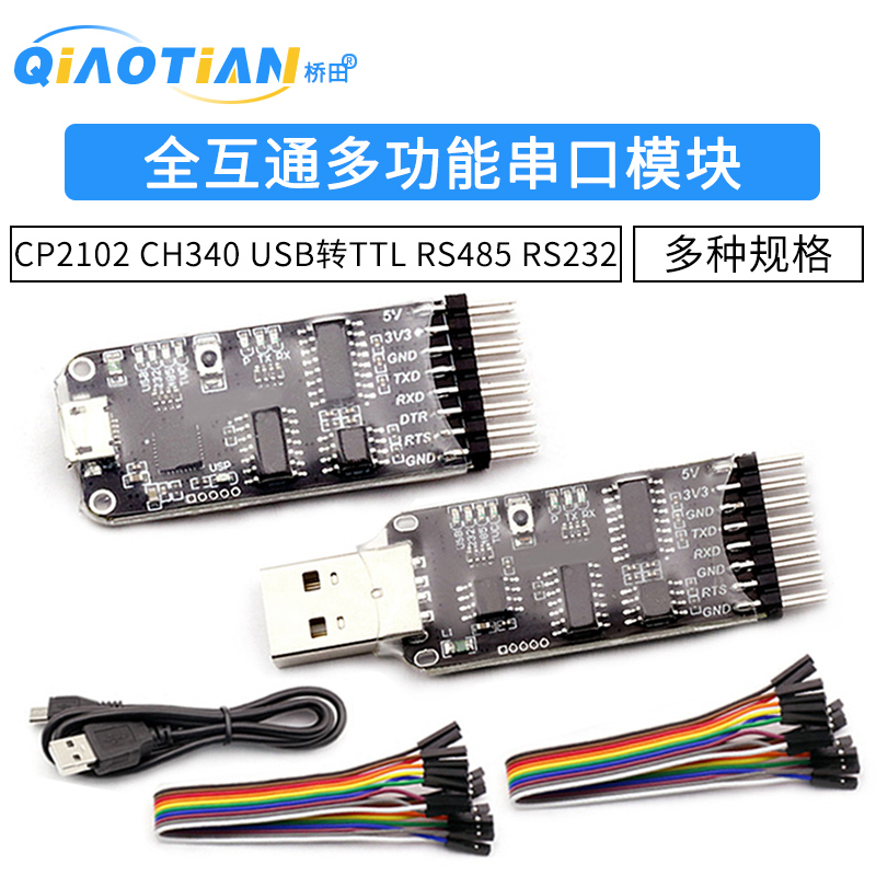 互通CP2102CH340USB转TTL
