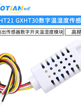 AHT21/GXHT30数字温湿度传感器数字开关温湿度模块数字输出传感器