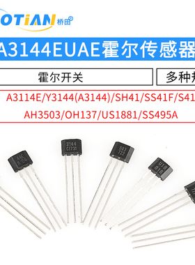 A3144EUAE霍尔传感器SH41/AH3503/US1881霍尔元件霍尔开关TO-92UA