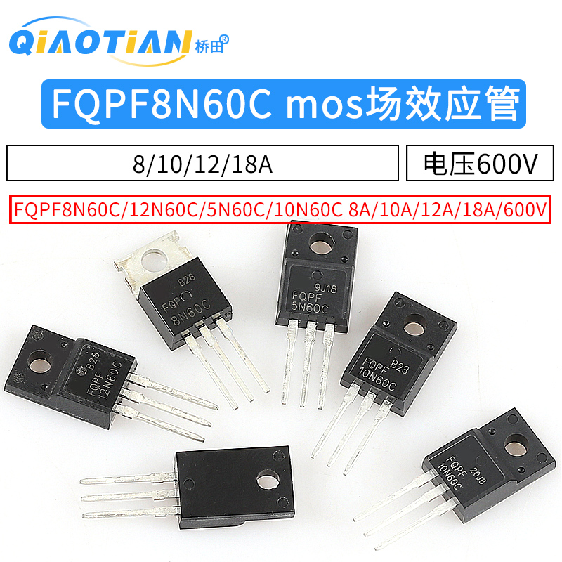 FQPF8N60C 12N60C/5N60C/10N60C mos场效应管 8/10/12/18A 600V