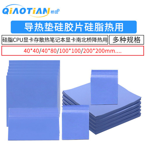 导热胶片硅脂cpu显卡笔记本