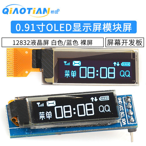 oled显示屏开发板