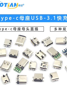 type-c母座母头直插贴片插座USB-3.1 6P 16P4脚typec接口接头快充