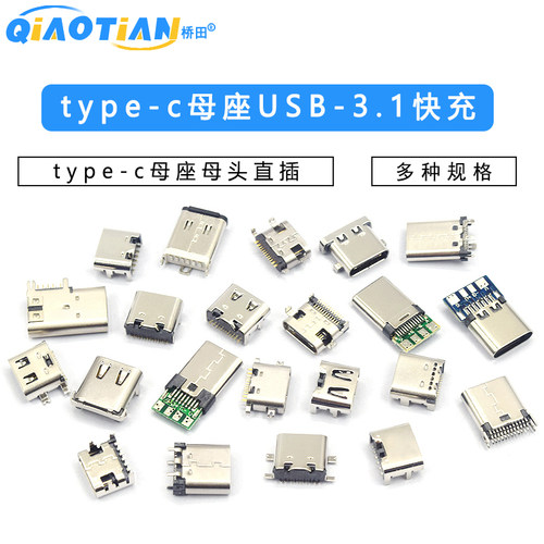 type-c母座母头直插贴片插座USB-3.1 6P 16P4脚typec接口接头快充