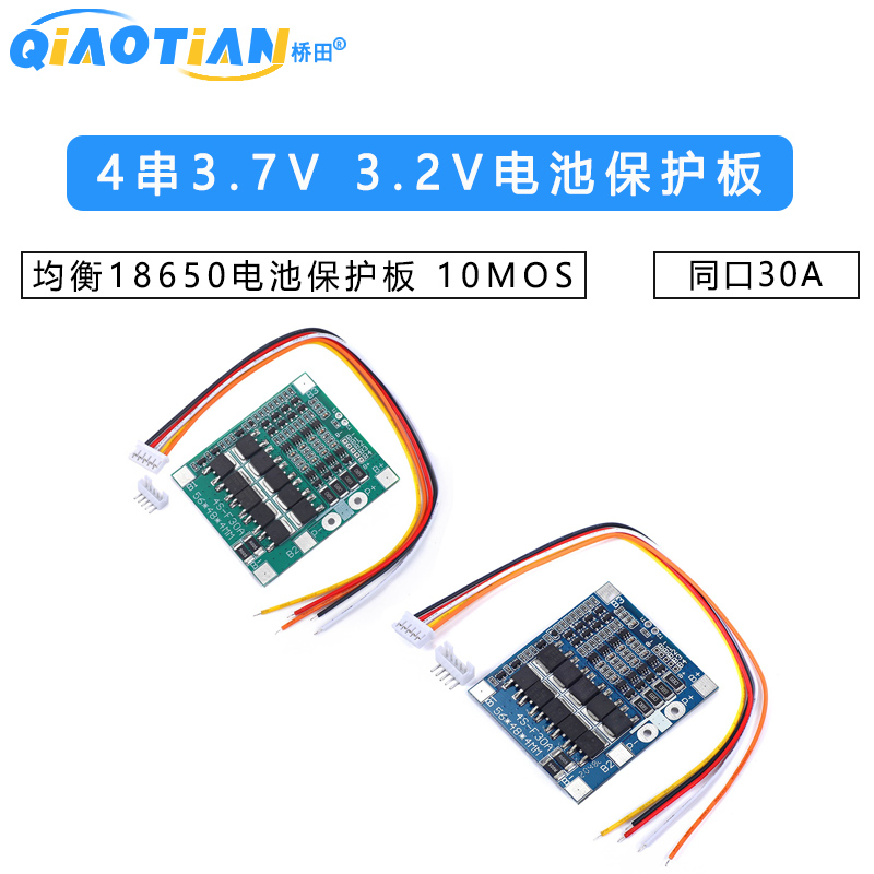 四串4串3.7V/3.2V保护板 同口30A 带均衡18650电池保护板 10MOS
