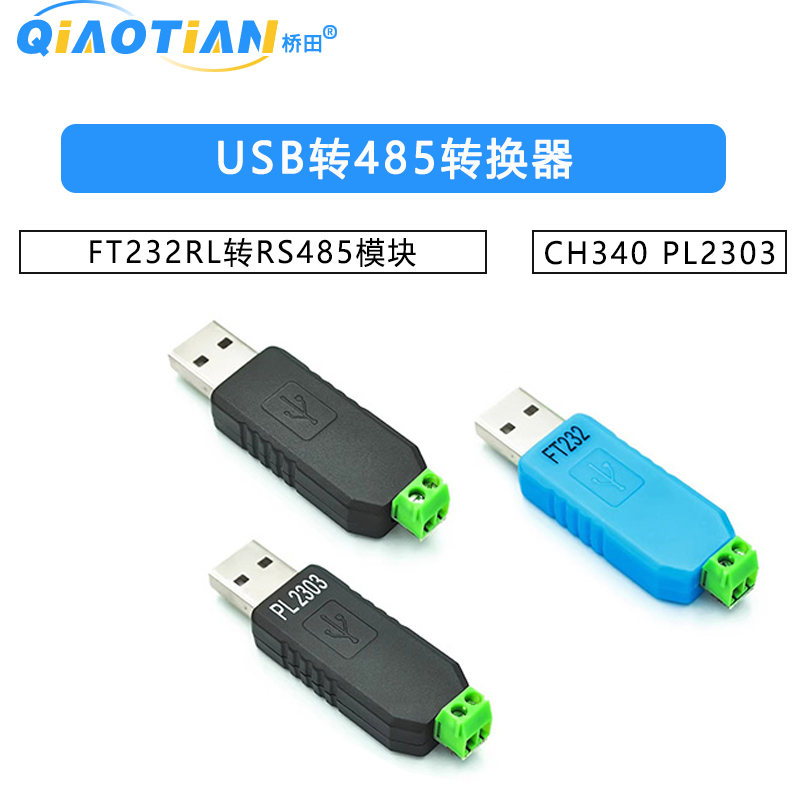 USB转485转换器 USB TO RS485 CH340 PL2303 FT232RL转RS485模块