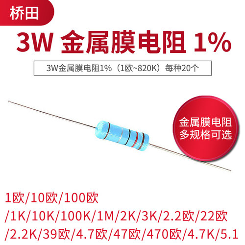3w金属膜电阻五色环39欧470欧