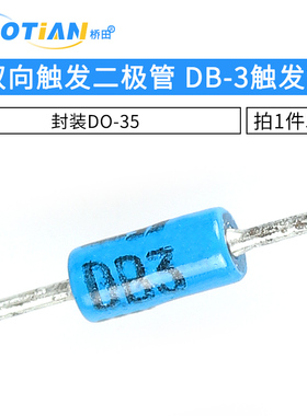 双向触发二极管 DB3蓝色 DB-3触发管 封装DO-35 50只