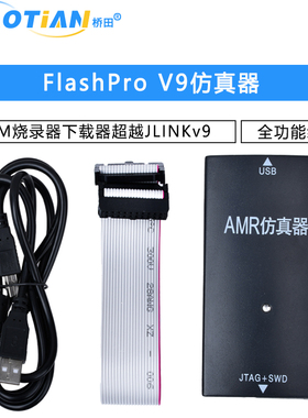 FlashPro V9仿真器ARM烧录器下载器超越JLINKv9全功能编程