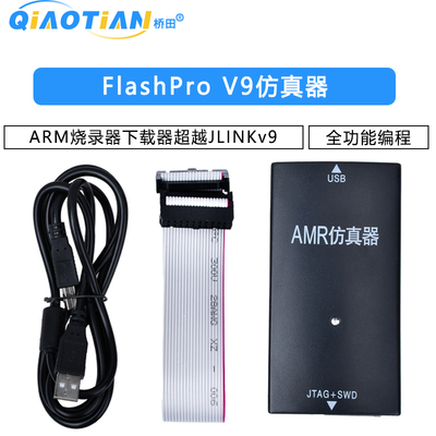 FlashPro V9仿真器ARM烧录器下载器超越JLINKv9全功能编程