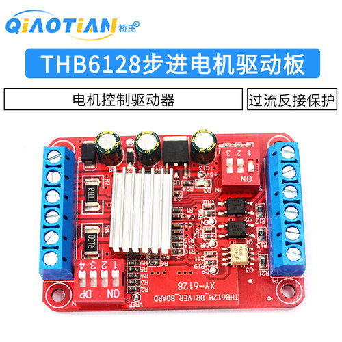THB6128步进电机驱动板模块电机控制驱动器2A电流/128细分