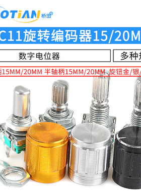 EC11旋转编码器15/20mm梅花炳/半轴音响数字电位器带开关
