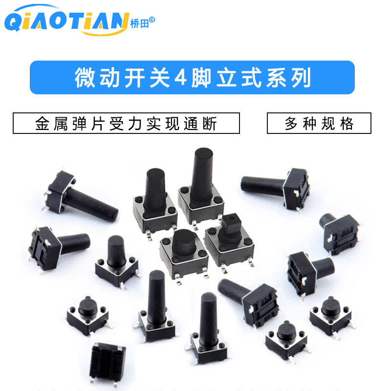 轻触开关 按键微动开关 12*12/2*4/3*6/4*4/6*6支架/贴片直插