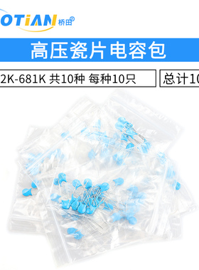 2KV高压瓷片电容包 常用元件包 102K-681K 共10种每种各10只