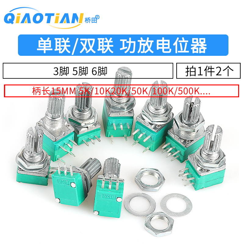 单联/双联电位器 拍1件2个